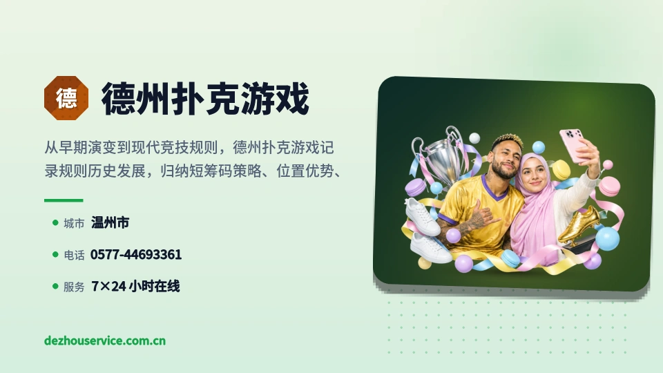 了解德州扑克游戏